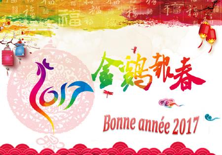 La Fédération Wushu France vous souhaite une très bonne année du Coq de Feu Jī x...