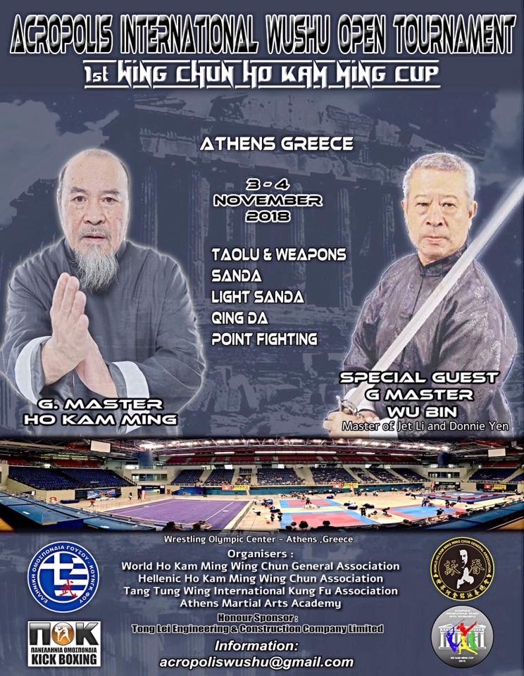 L'équipe FWF qui sera présente à l'Acropolis International Wushu Open ...