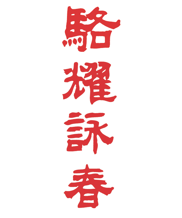 Rentrée nouvelle école de Wing Chun à Clichy